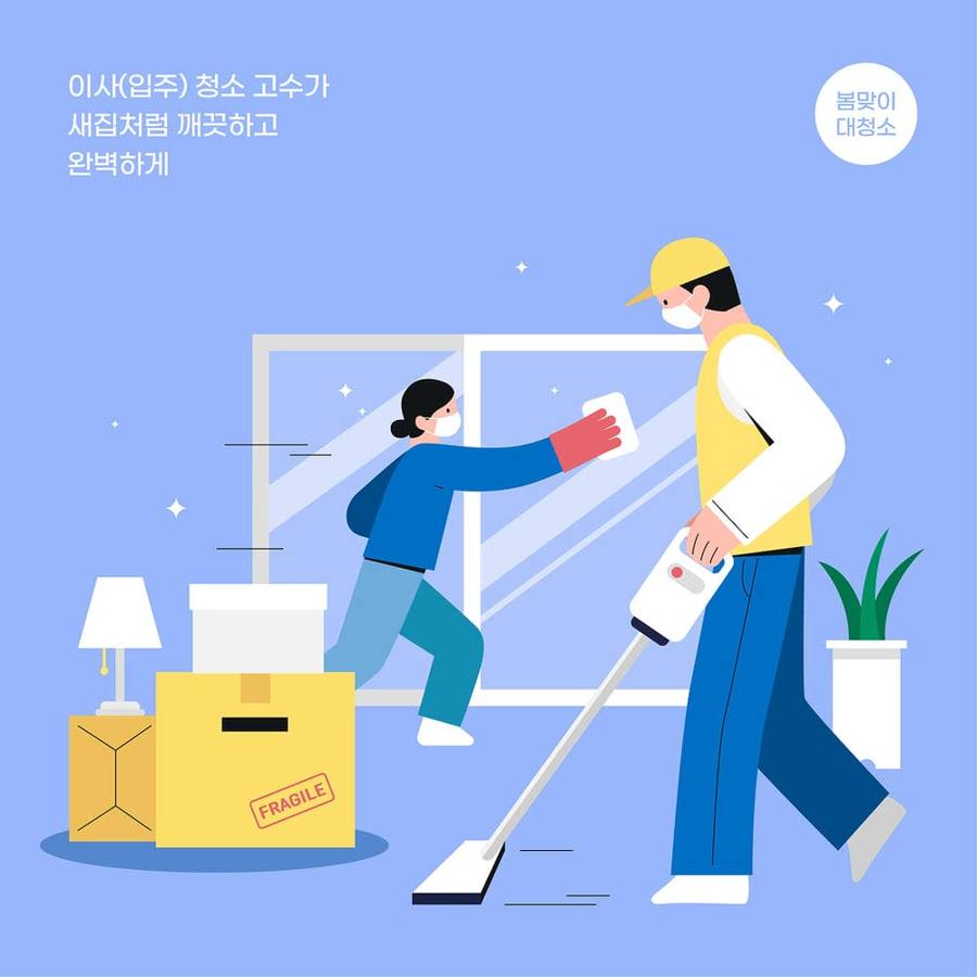 대구 중구 청소업체 서비스 이미지