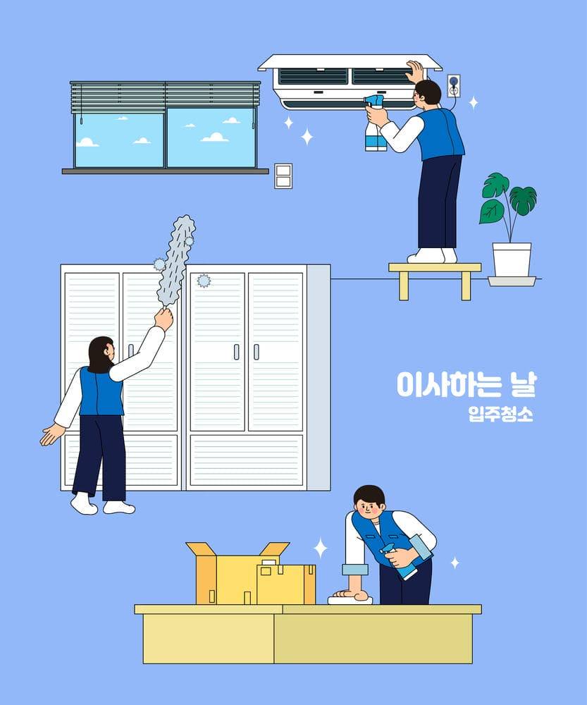 식만동 입주청소 시공 현장